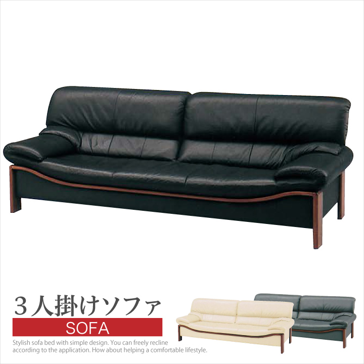 ソファ ソファー 3人掛け 三人掛け用 幅196 肘掛け 牛革 革 革張り 合成皮革 合皮レザー / フェイクレザー PVC ブラック アイボリー グレー 3色対応 北欧 モダン トリプルソファ 高級感 お洒落 送料無料 通販 アウトレット san-51886