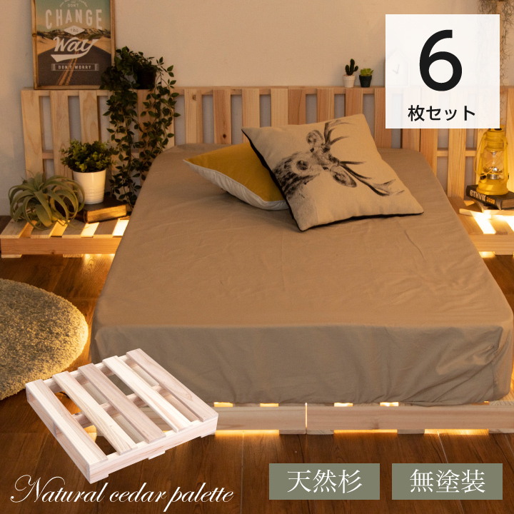 パレット パレットベッド 6枚 セット 杉 正方形 無塗装 DIY ソファ テーブル フロアベッド / クイーンベッド ダブルベッド すのこマット すのこ ダブル すのこベッド 折りたたみ 軽量 木製 湿気対策 ナチュラル インテリア 木製パレット 北欧 おしゃれ カフェ sanjp-0576