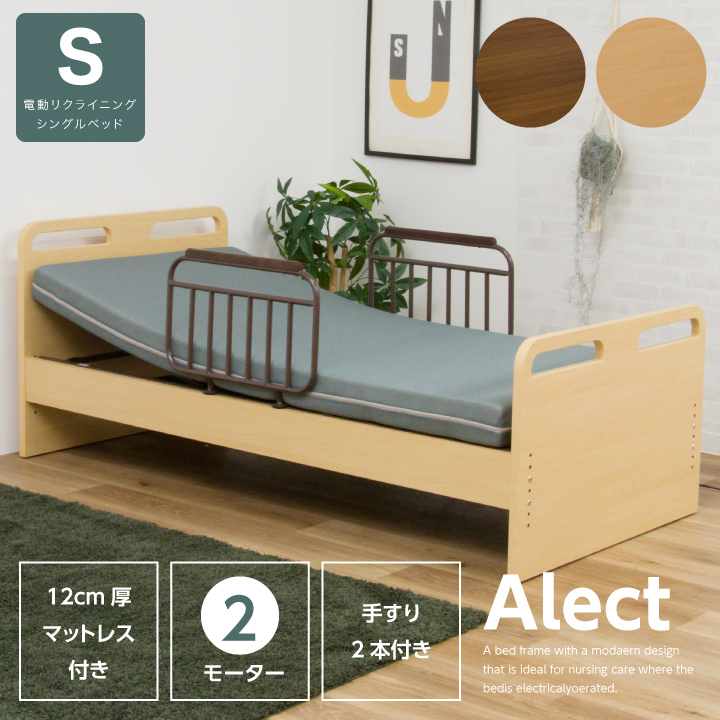 電動ベッド 2モーター マットレス付き 介護ベッド 手すり付き 非課税 電動リクライニングベッド / 介護向け 介護用ベッド ベッド シングル シングルベッド ウレタンマットレス付き リクライニング 手すり付き 電動 高さ調節 通販 送料無料 sanjp-0911