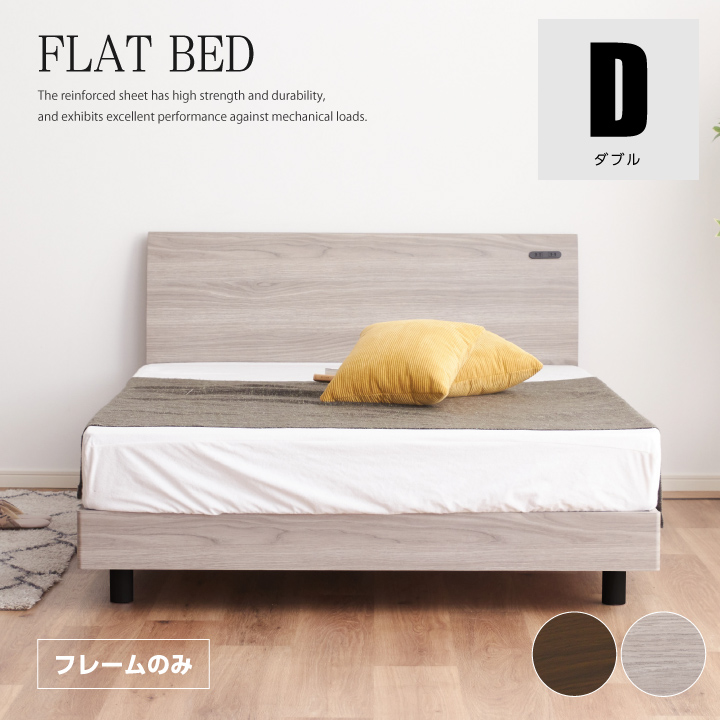 ベッド ダブル ベッドフレームのみ ダブルベッド すのこベッド すのこ お掃除ロボット対応 コンセント フレームのみ / ベッド 木製 ダブルベッド 北欧 モダン ベット すのこベッド sanjp-0979