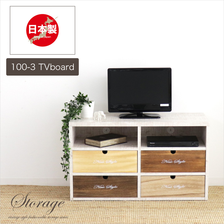 収納BOX TVチェスト 100幅 3段 引き出し ラック カラーボックス カラーチェスト 収納家具 小物収納 パイン材 / おしゃれ カントリー アンティーク フレンチ 完成品 日本製 木製 通販 送料無料 sf-0019