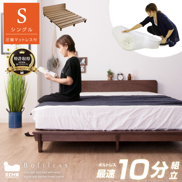 【特許庁認定登録意匠 組立簡単】ベッド シングルベッド シングル ベッドフレーム マットレス付き 圧縮梱包 ボルトレス コンパクト フロアベッド ローベッド / 木製 ベット 頑丈 耐荷重200kg コンセント付き 宮 宮棚 単身赴任 北欧 モダン 木製 人気 新生活 sanjp-0554