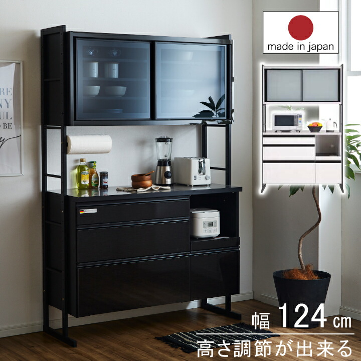 食器棚 幅124 レンジ台 日本製 オープンボード レンジボード キッチンボード 幅124 高さ196 ハイタイプ レンジラック 国産 鏡面 ホワイト ブラック / ハイグロス 奥行き48 脚付 低身長 キッチン収納 モイス付 開戸 引出し 高さ調節可 北欧 おしゃれ スチール kgk-0154