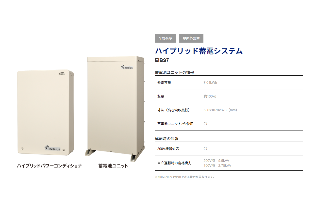 【九州・山口地区限定】【リフォーム認定商品】基本工事費込 Qセルズ　ハイブリッド蓄電システム EIBS7　7.04KWｈ　蓄電池システム　20年保証付き　　代引き不可