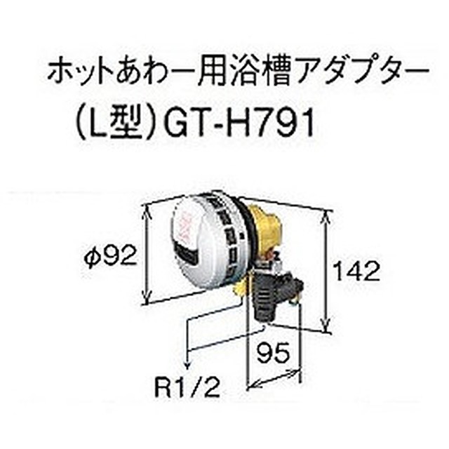 ホットあわー用浴槽アダプター（L型）GT-H791