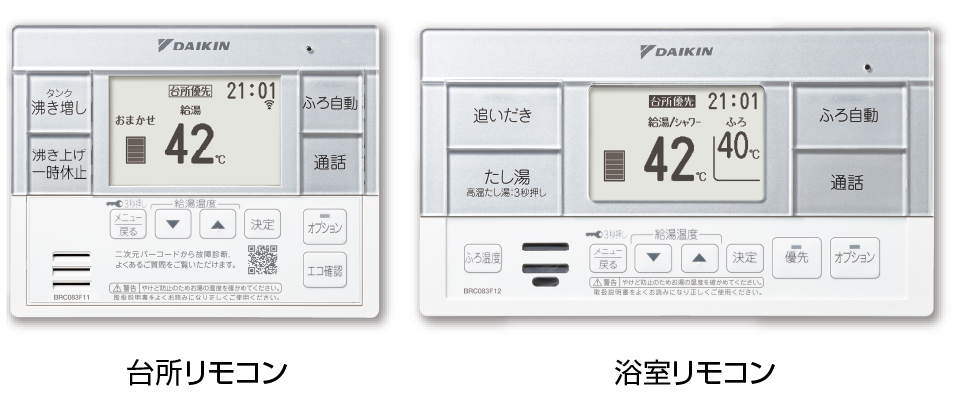 ダイキンエコキュート　スタイリッシュスタイリッシュリモコン　　BRC083F1