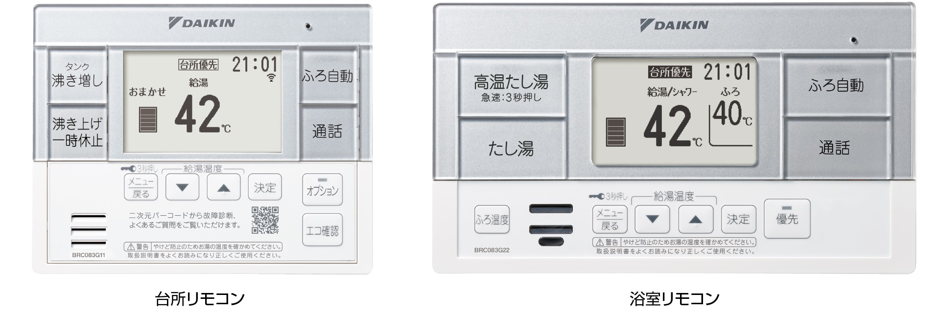 ダイキンエコキュート　スタイリッシュスタイリッシュリモコン　オート用　BRC083G2