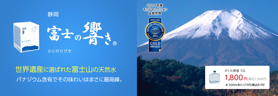 コスモウォーター！定期購入！！冷温水器レンタル無料!天然水宅配料無料　スーパーバナジウム！富士の銘水「富士の響き」12Lボトル×2本
