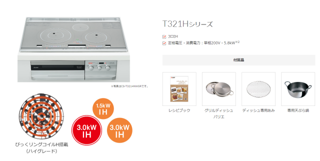 新品、三菱IHクッキングヒーター、CS-T316VSR 新品、三菱IH