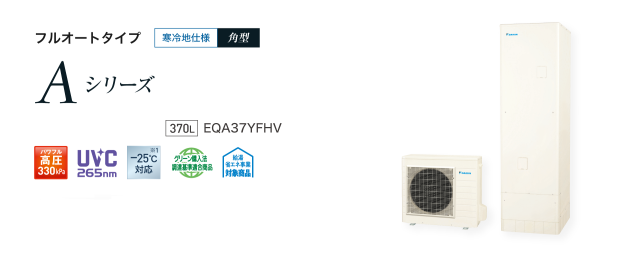 送料無料　代引き不可・脚部カバープレゼント！ EQA37YFHVダイキンエコキュート　寒冷地仕様　代引き不可