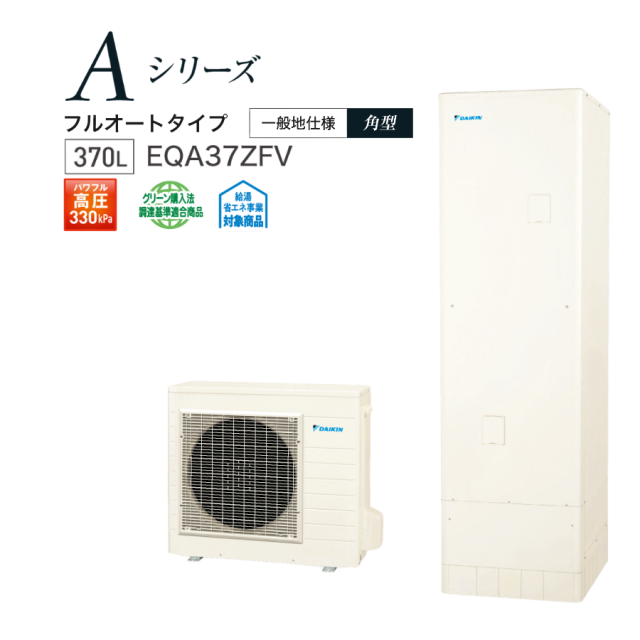 【送料無料】ダイキン エコキュート EQA37ZFV｜370L パワフル高圧フルオート｜工事対応可【代引不可】