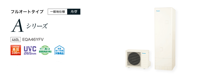 送料無料　代引き不可・脚部カバープレゼント！　EQA46YFV  ダイキンエコキュート　代引き不可