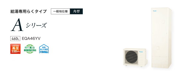 送料無料　代引き不可・脚部カバープレゼント！　EQA46YV  ダイキンエコキュート　給湯専用　代引き不可