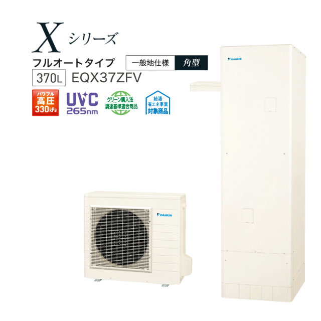 【送料無料】ダイキン エコキュート EQX37ZFV｜370L パワフル高圧フルオート｜工事対応可【代引不可】