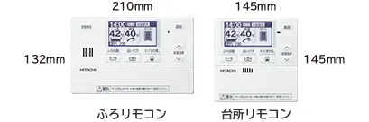 日立 セットリモコン インターホンリモコン 台所・浴室リモコンセットBER-W2FH本体同時購入のみ