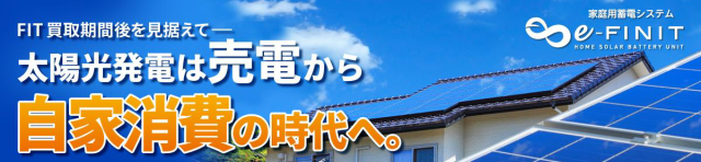 イーフィニット蓄電池基本セット（バッテリ1台込み）9.6KWh送料別途！！