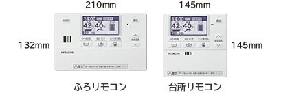 日立 セットリモコン インターホンリモコン 台所・浴室リモコンセットBER-T1FH1