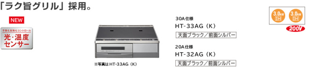 送料無料　日立ＩＨクッキングヒーター　HT-32AG　（20A)