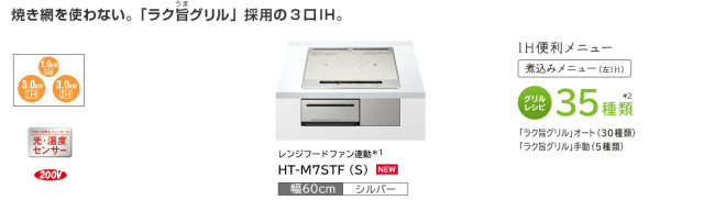送料無料  日立 ＩＨクッキングヒーター HT-M7STF(S)