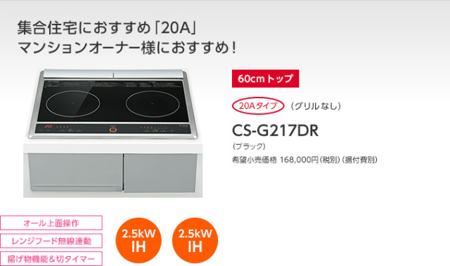 送料無料　三菱 ＩＨクッキングヒーター　CS-G217DR