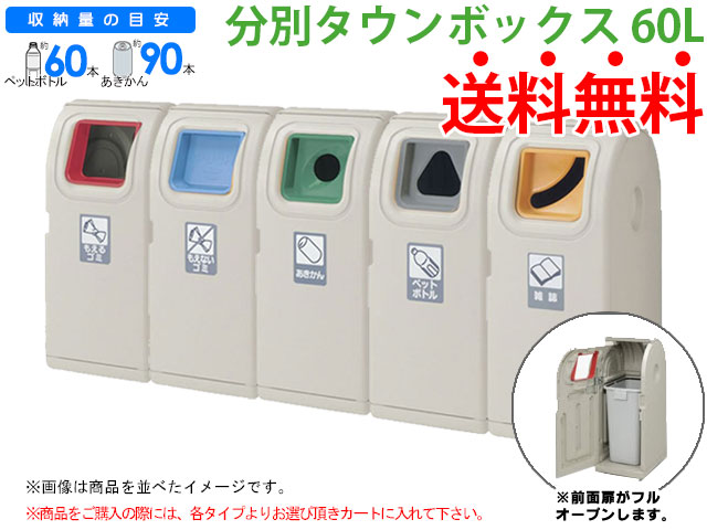 分別タウンボックス