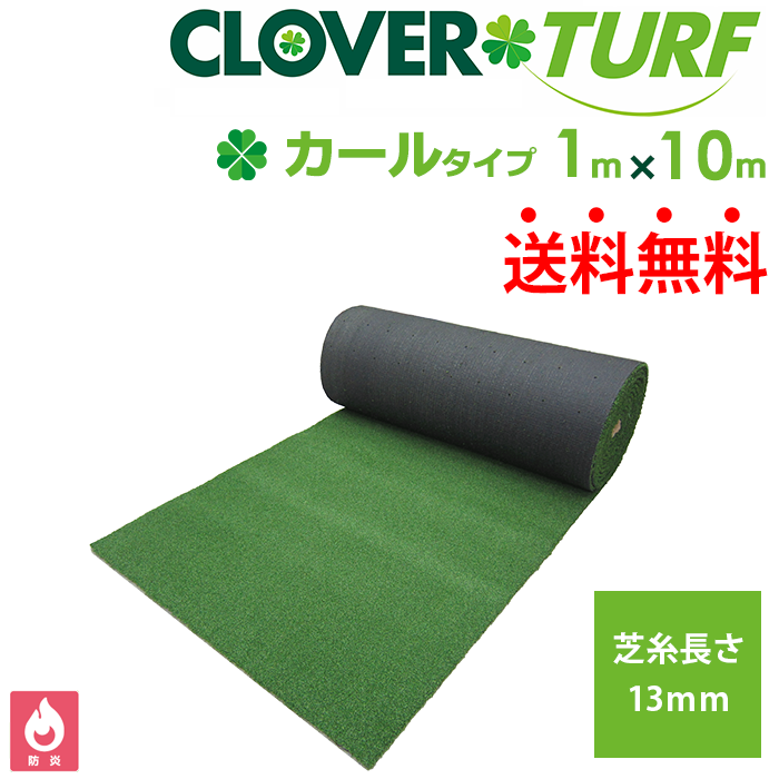 カールタイプ｜1ｍ