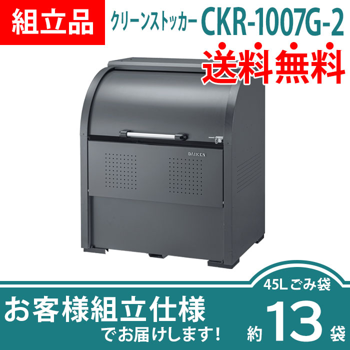 CKR-G2