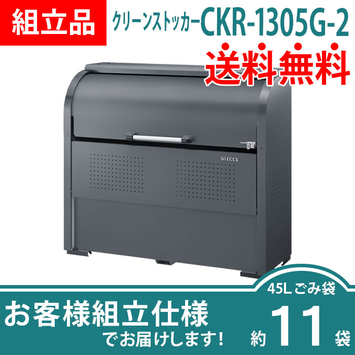 CKR-G2