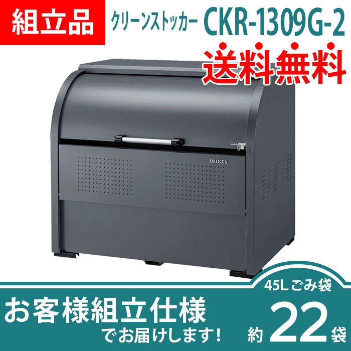 CKR-G2