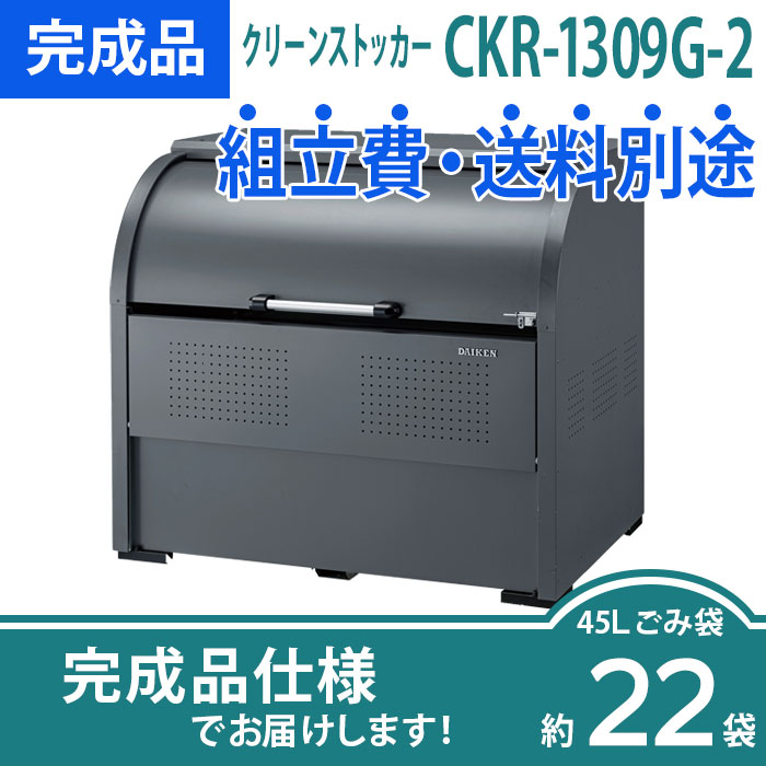 CKR-G2
