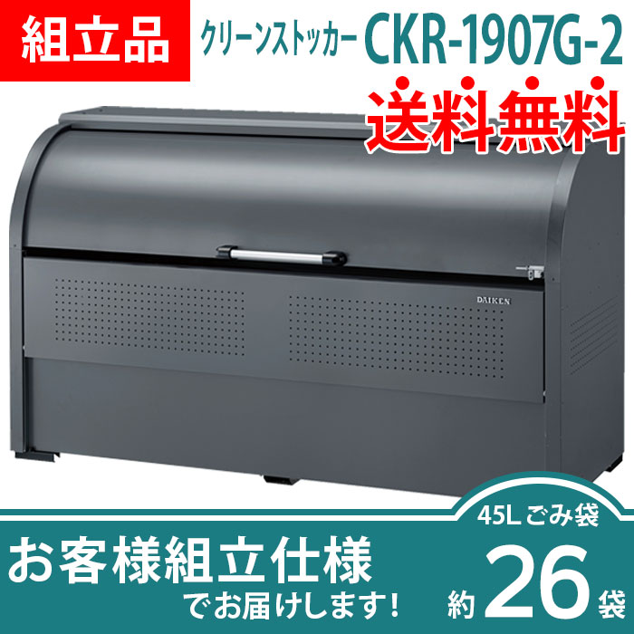 CKR-G2