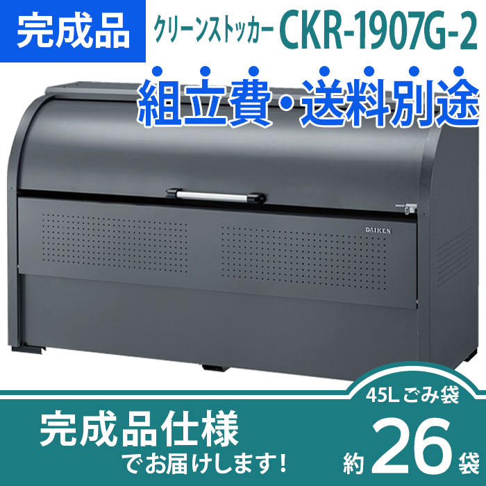 CKR-G2