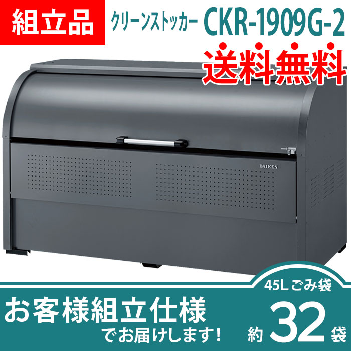 CKR-G2