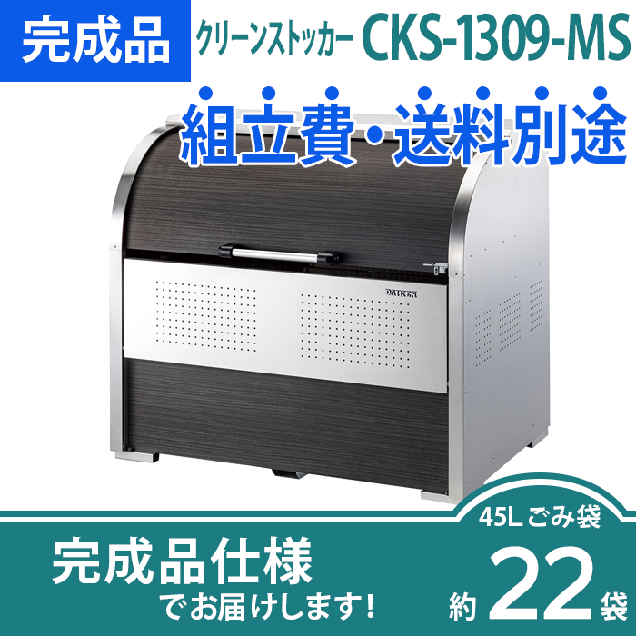 CKS-MS2（MS）