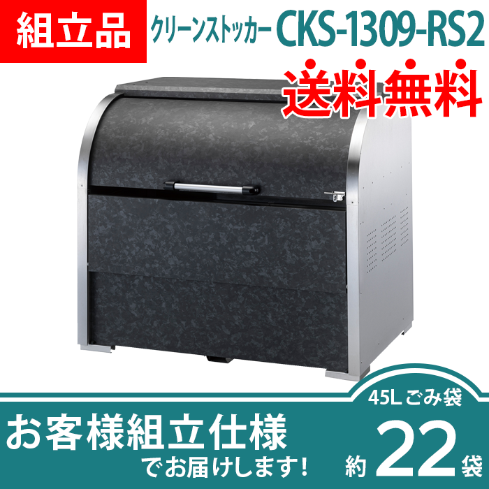 CKS-RS2