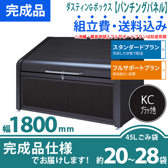 ダスティンG-ボックス（パンチングパネルタイプ）幅1800mm