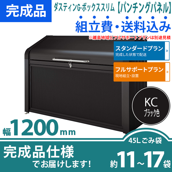 ダスティンG-ボックススリム（パンチングパネルタイプ）幅1200mm
