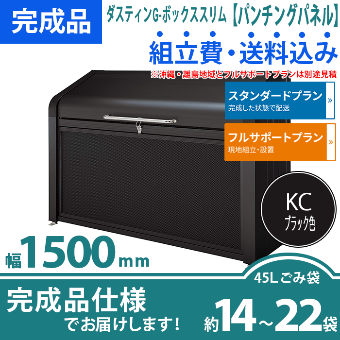 ダスティンG-ボックススリム（パンチングパネルタイプ）幅1500mm