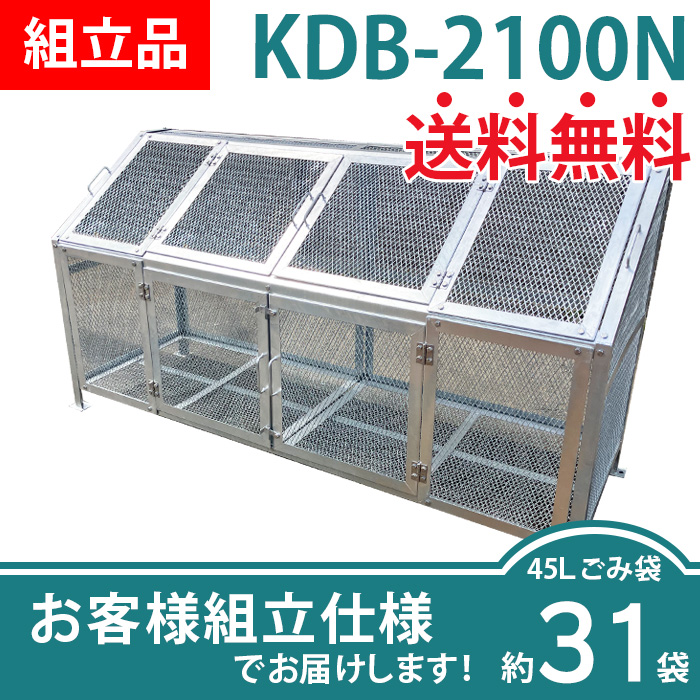 メッシュごみ収集庫KDB-2100N／お客様組立仕様（W2145×D758×H1118mm）