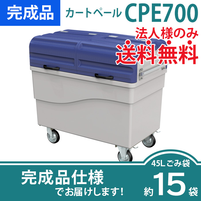 カートペールCPE700（W1260×D739×H1105mm）