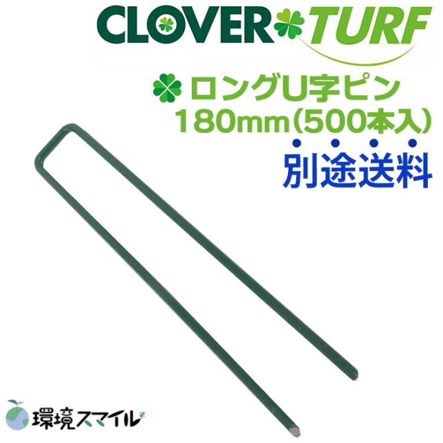 パイルスプリッター／人工芝用副資材