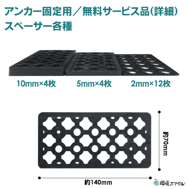 アンカー固定用／束石・直置き仕様セット（アンカーボルト付）4個1セット［環境スマイル］