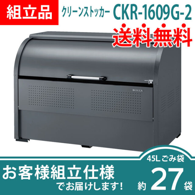 CKR-G2