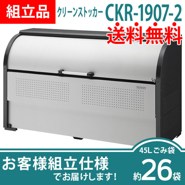 クリーンストッカーCKR-1907-2／お客様組立仕様（W1950×D750×H1160mm）