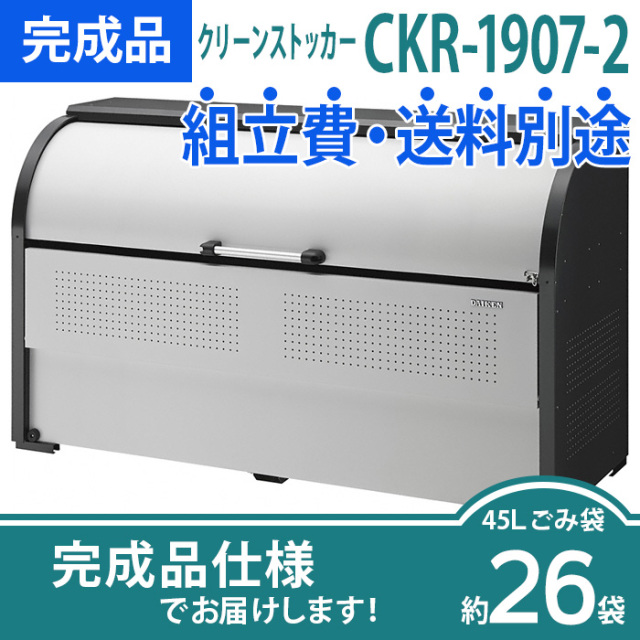 クリーンストッカーCKR-1907-2／お客様組立仕様（W1950×D750×H1160mm