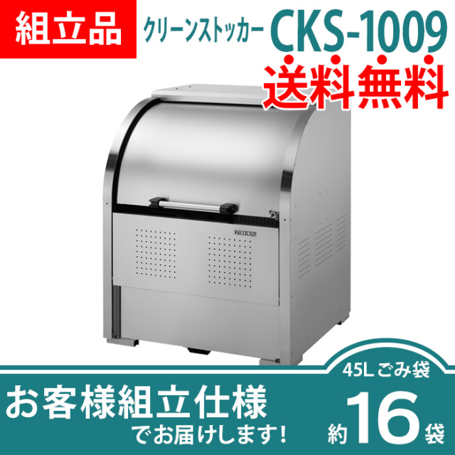 cks-1009