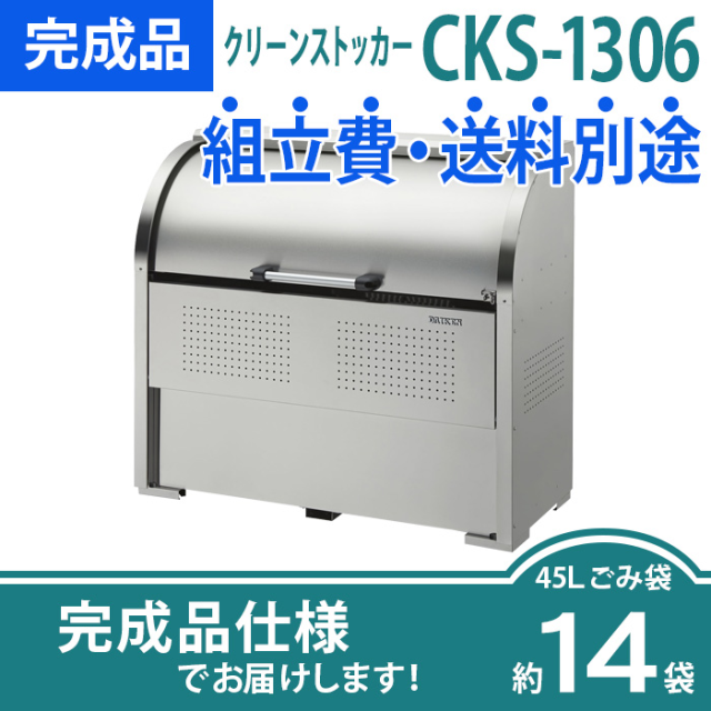 業務用大型ごみ箱｜種類で選ぶ｜ゴミステーション｜10～14袋【環境