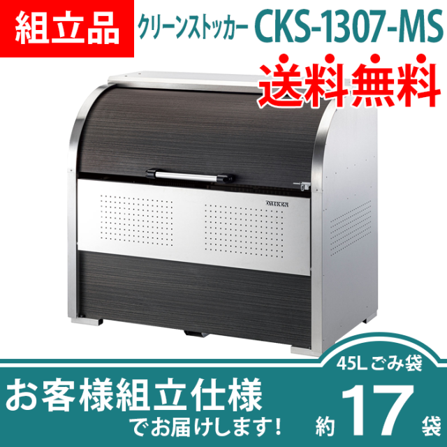 CKS-MS2（MS）