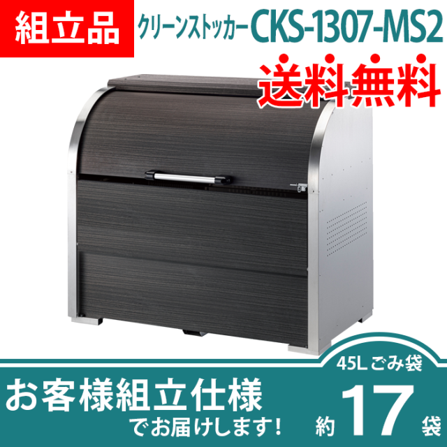 CKS-MS2（MS）