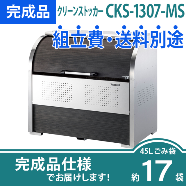 CKS-MS2（MS）